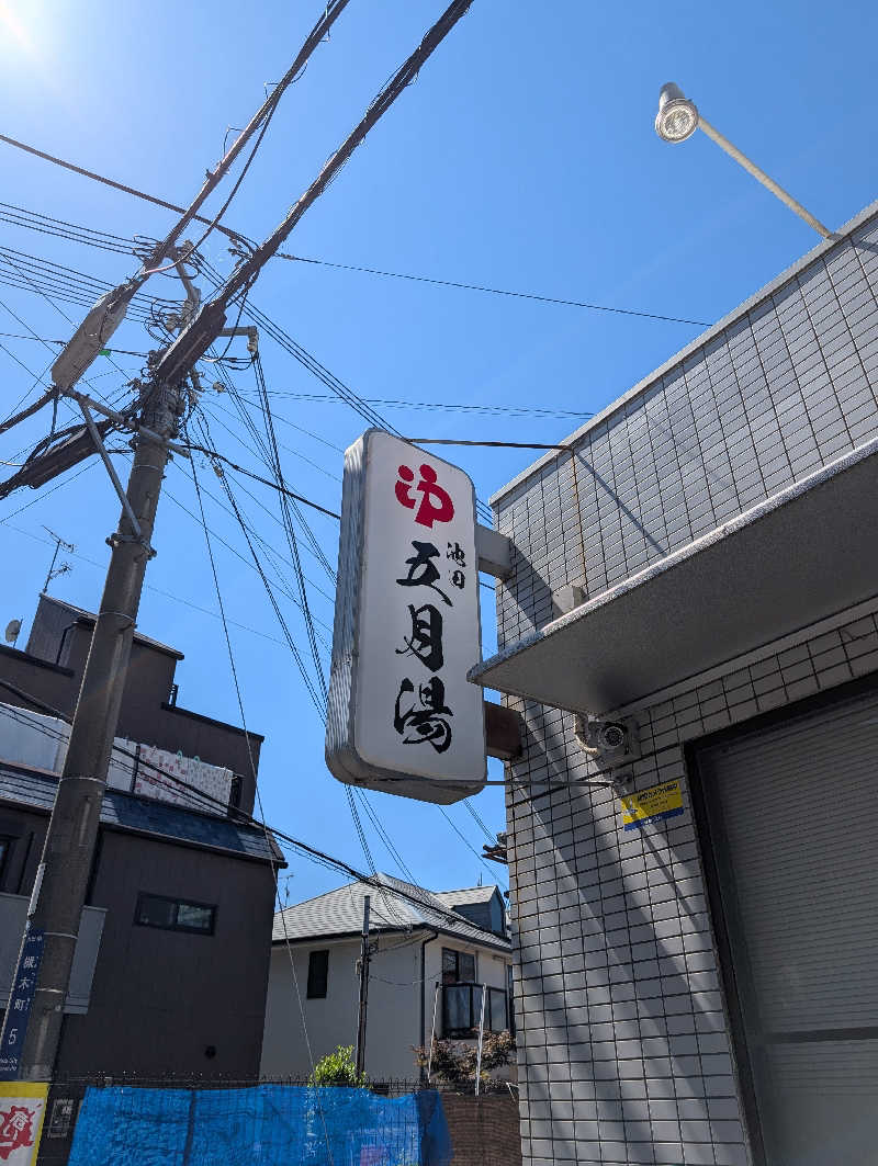 ちのさんの五月湯のサ活写真