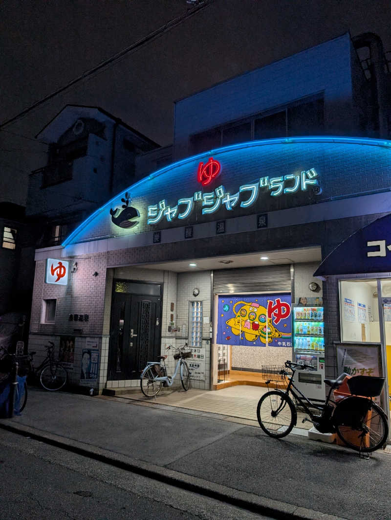 ちのさんの浪華温泉 ジャブジャブランドのサ活写真