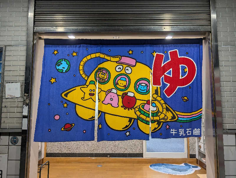 ちのさんの浪華温泉 ジャブジャブランドのサ活写真