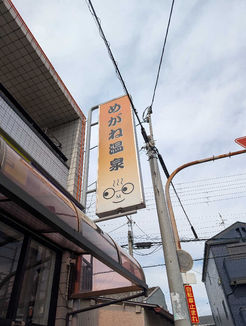 ちのさんのめがね温泉のサ活写真
