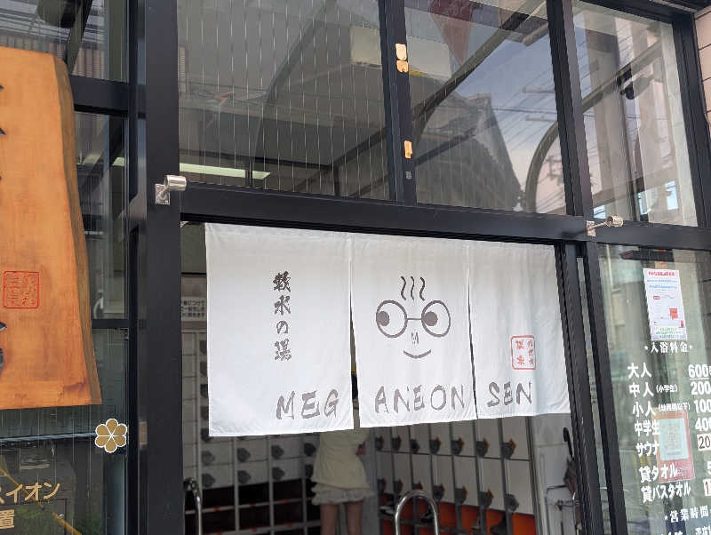 ちのさんのめがね温泉のサ活写真
