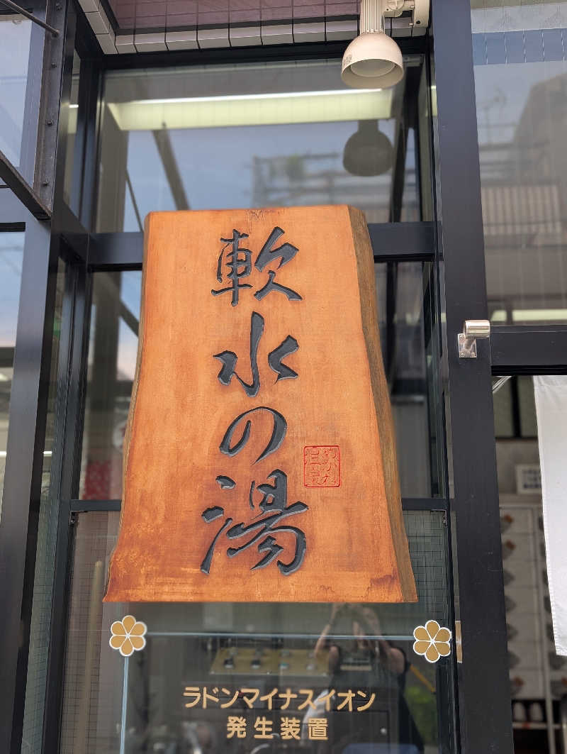 ちのさんのめがね温泉のサ活写真