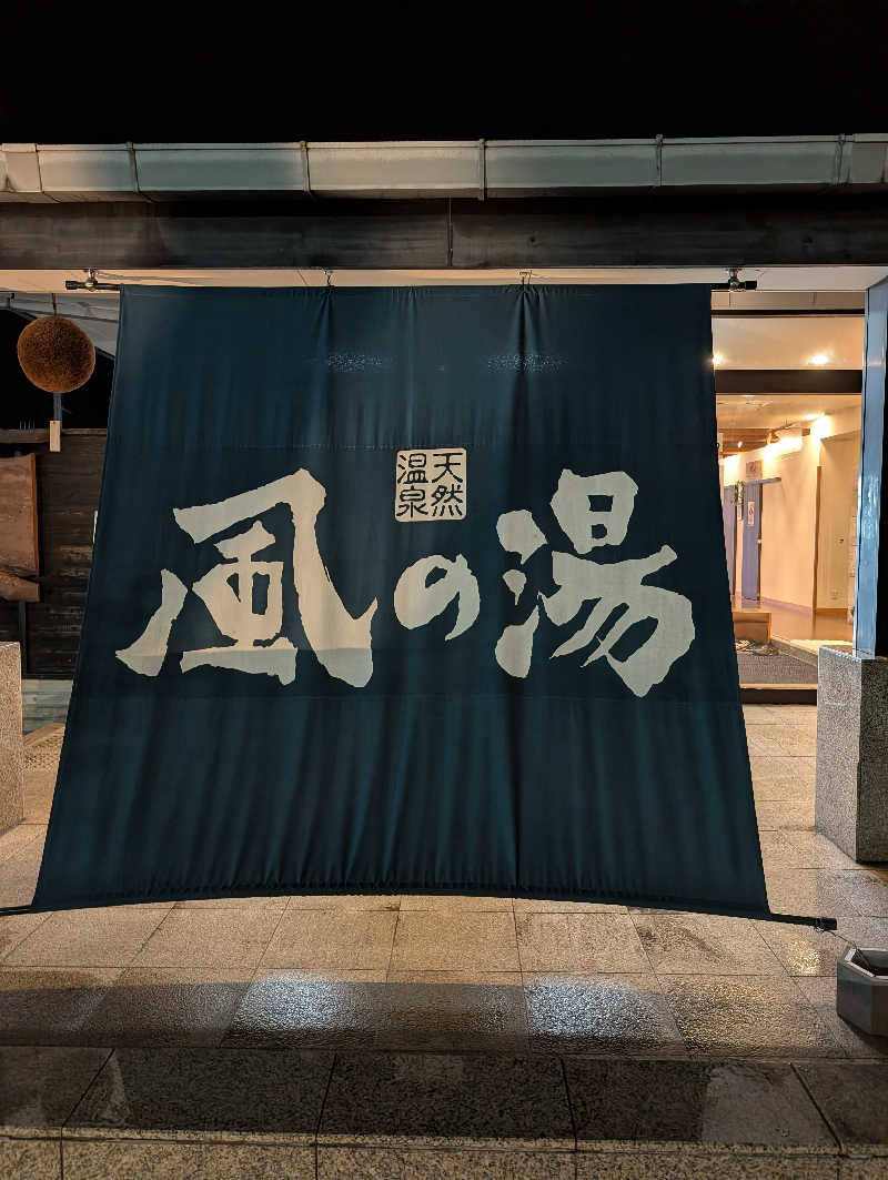 ちのさんの河内おゆばのサ活写真