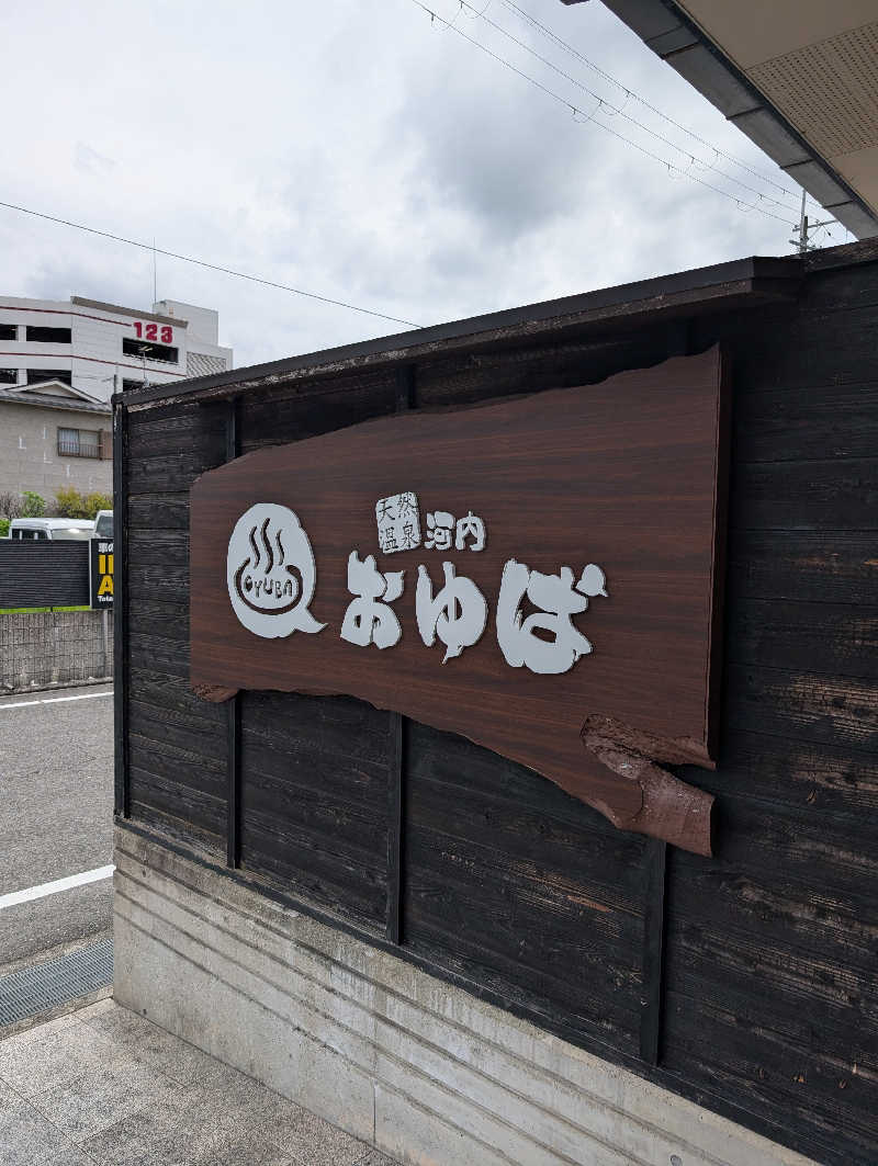 ちのさんの河内おゆばのサ活写真