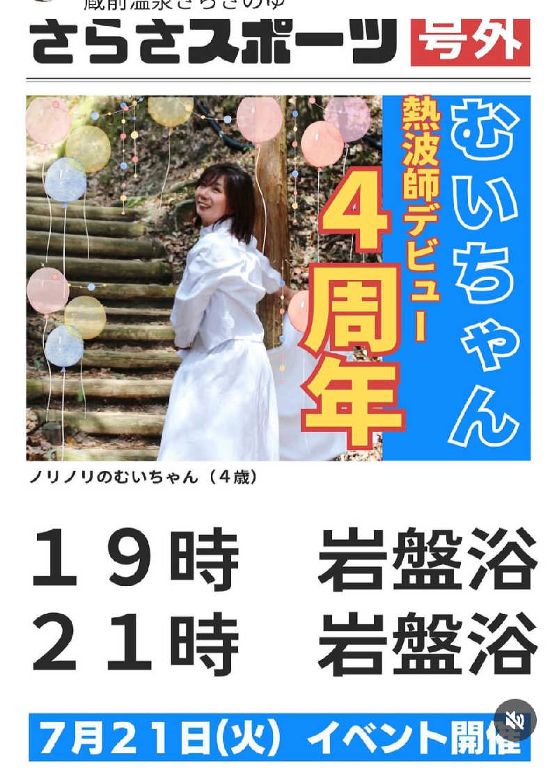ちのさんの蔵前温泉さらさのゆのサ活写真