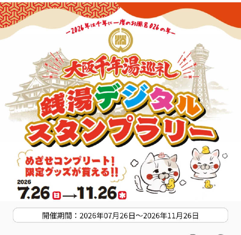 ちのさんのみやの湯のサ活写真