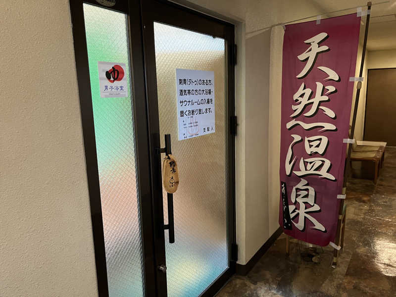 たにさんの西那須温泉 那須パレスホテルのサ活写真