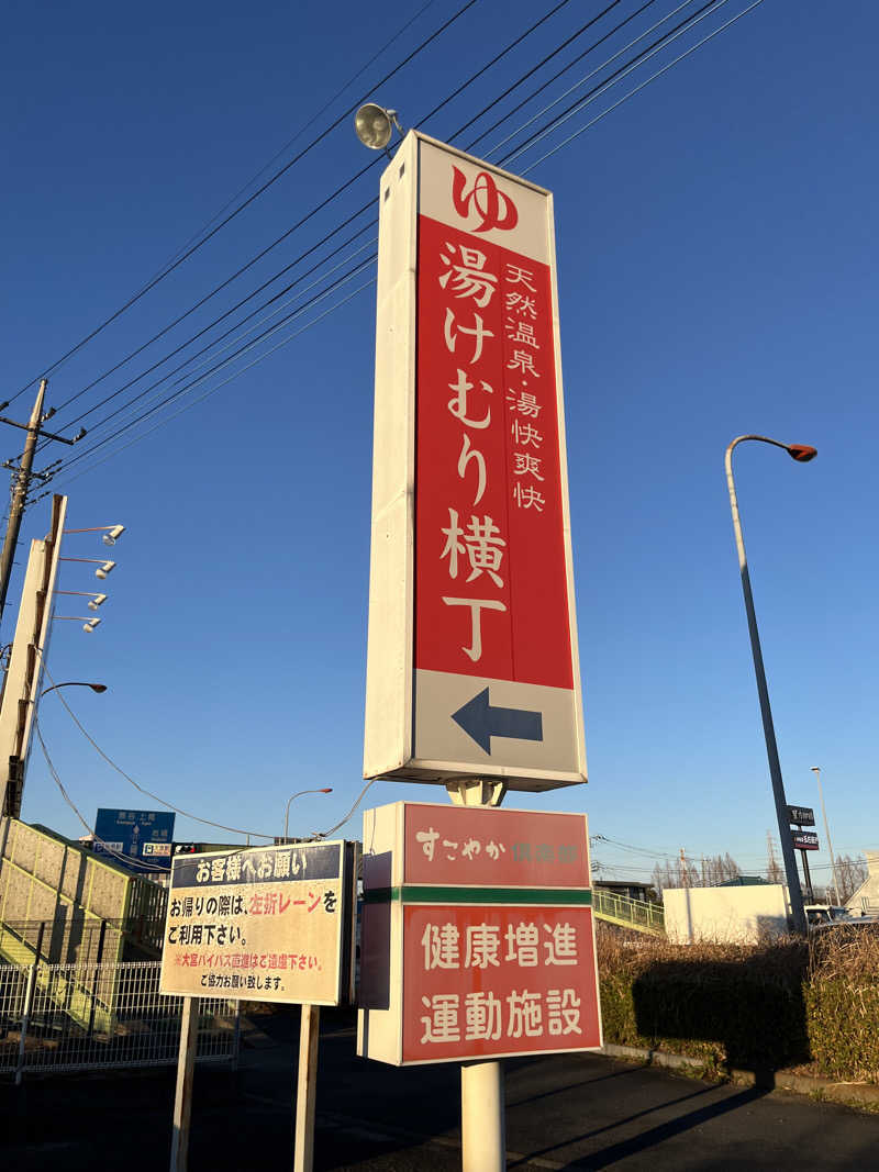 たにさんの野天湯元 湯快爽快『湯けむり横丁』おおみやのサ活写真