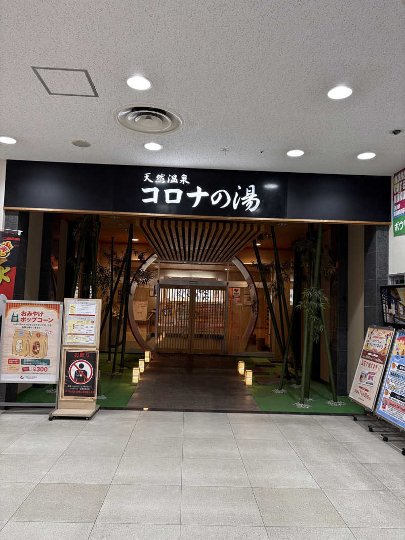 ktサウナ〜さんの天然温泉コロナの湯 小倉店のサ活写真