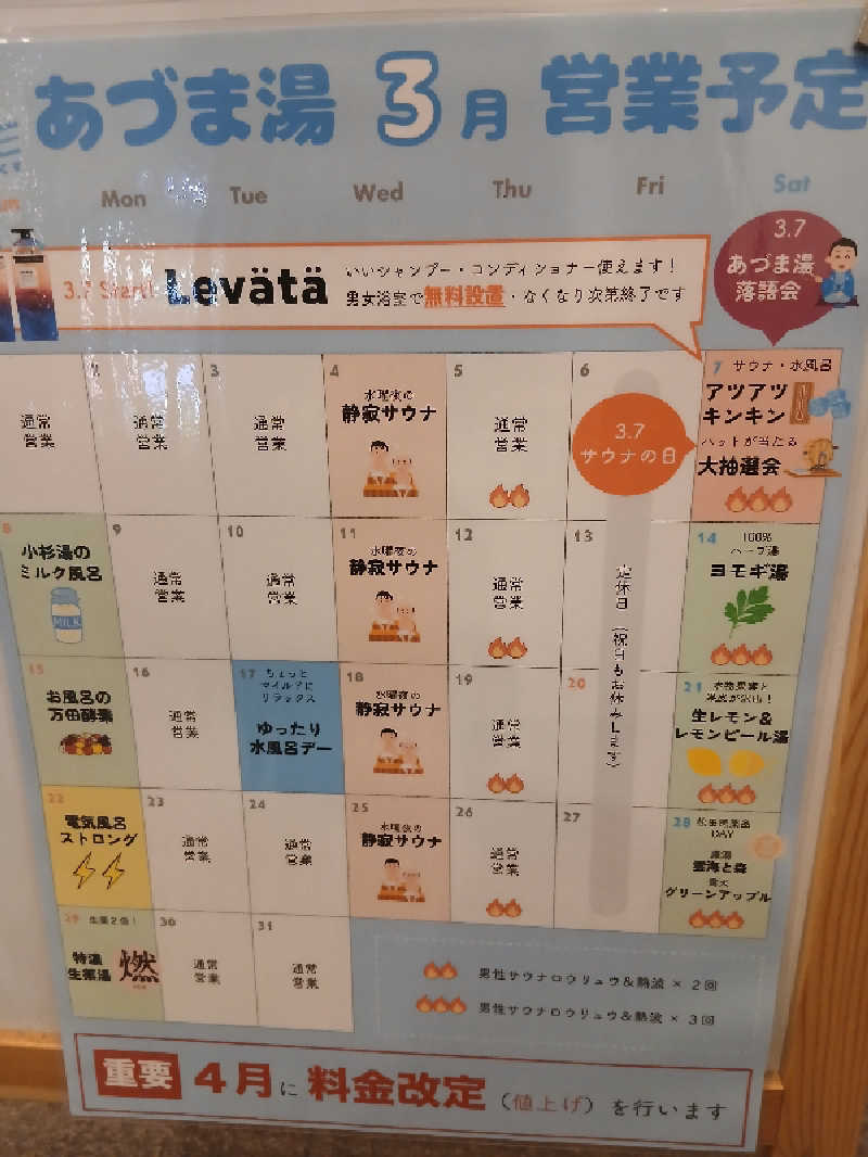 ほるんさんのゆとりっくす あづま湯のサ活写真