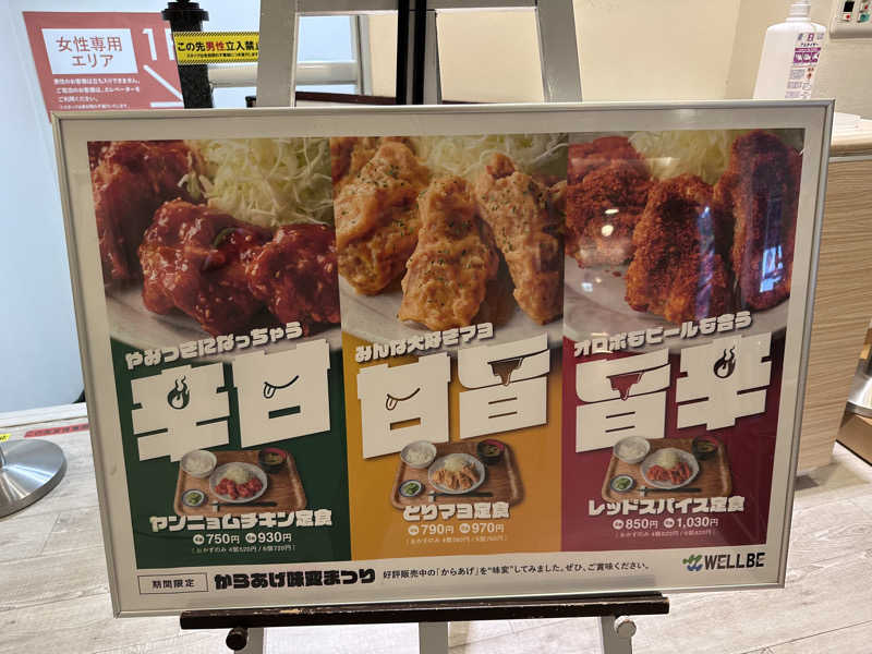 odaさんのウェルビー福岡のサ活写真