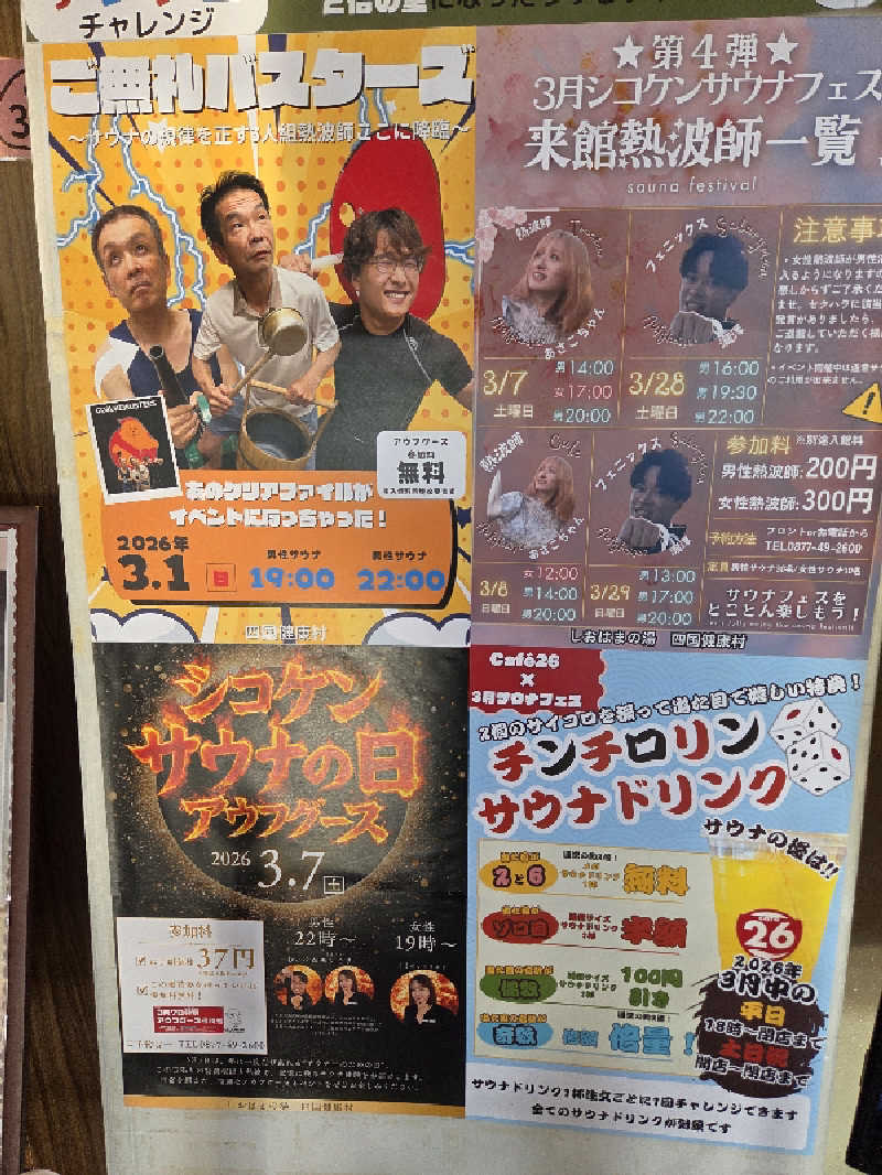 Shinさんの瀬戸大橋四国健康村のサ活写真