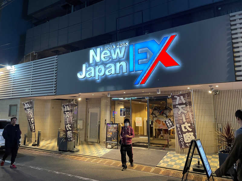 oh iphoneさんの広島カプセルホテル&サウナ岩盤浴 ニュージャパンEXのサ活写真