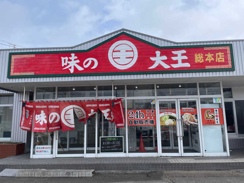 土佐のいごっそうさんの新千歳空港温泉のサ活写真