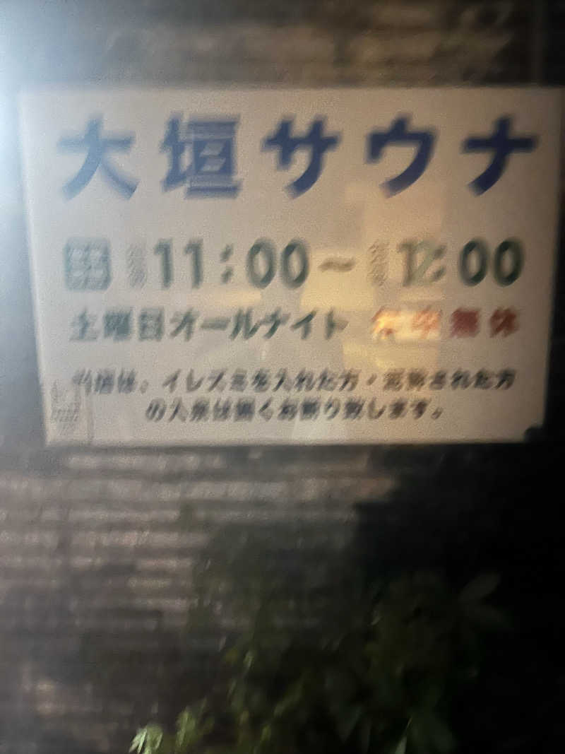 垣サこぶ善（5296）さんの大垣サウナのサ活写真