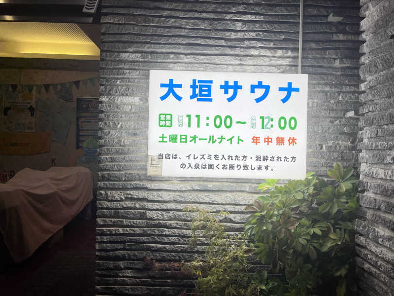 垣サこぶ善（5296）さんの大垣サウナのサ活写真