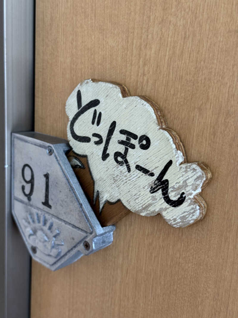 犬好きサウナーさんの春日井温泉のサ活写真