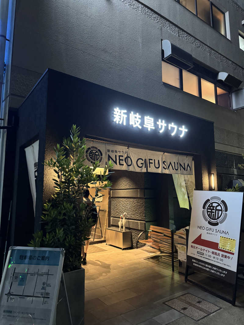 犬好きサウナーさんの新岐阜サウナのサ活写真