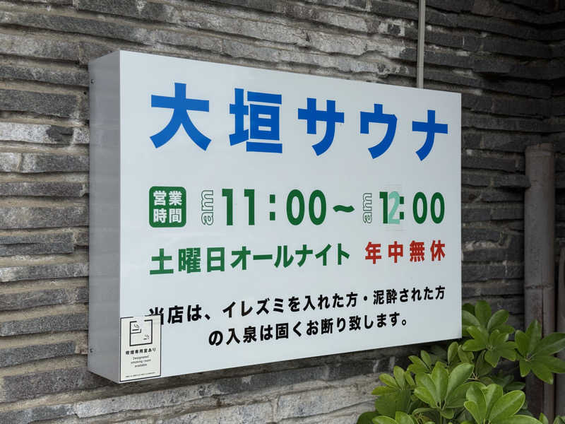 犬好きサウナーさんの大垣サウナのサ活写真