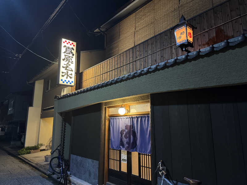 犬好きサウナーさんの都湯-島原-のサ活写真