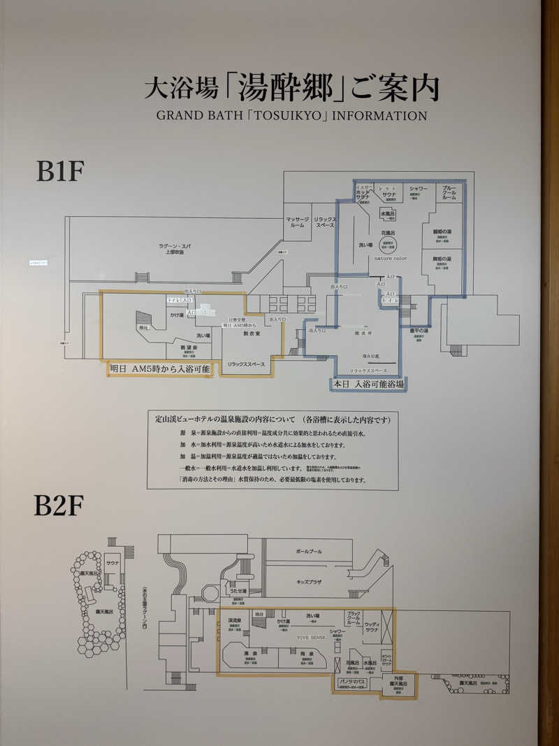 犬好きサウナーさんの定山渓ビューホテルのサ活写真