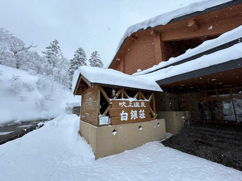 K.M.さんの吹上温泉保養センター 白銀荘のサ活写真