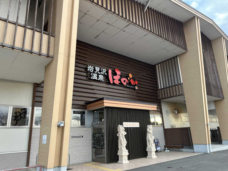 K.M.さんの岩見沢温泉ほのかのサ活写真