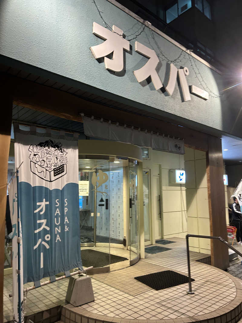 K.M.さんのSPA&SAUNA オスパーのサ活写真