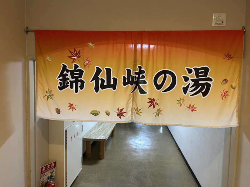 K.M.さんのたきのうえホテル渓谷のサ活写真