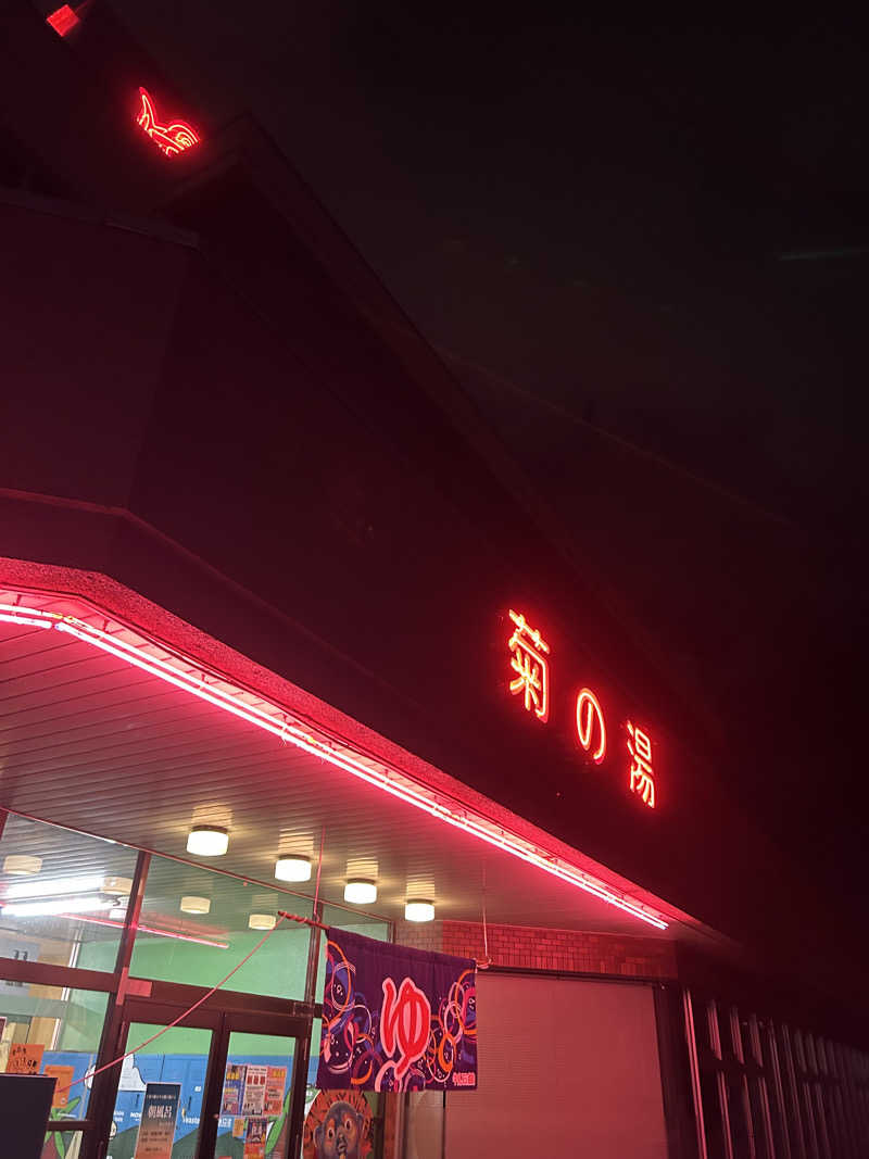 K.M.さんの菊の湯のサ活写真