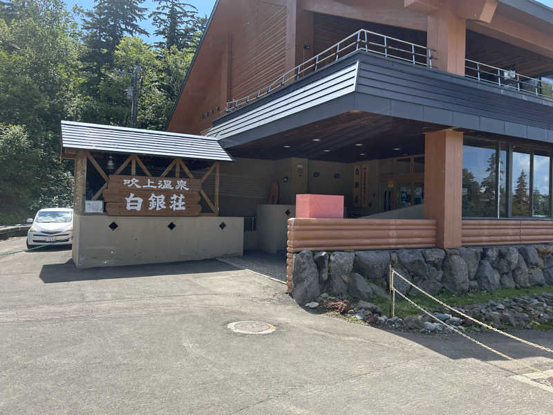K.M.さんの吹上温泉保養センター 白銀荘のサ活写真