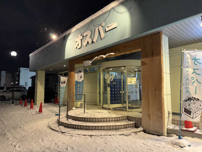 ハットさんのSPA&SAUNA オスパーのサ活写真