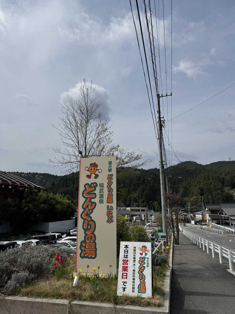 ハットさんの稲武温泉 どんぐりの湯のサ活写真