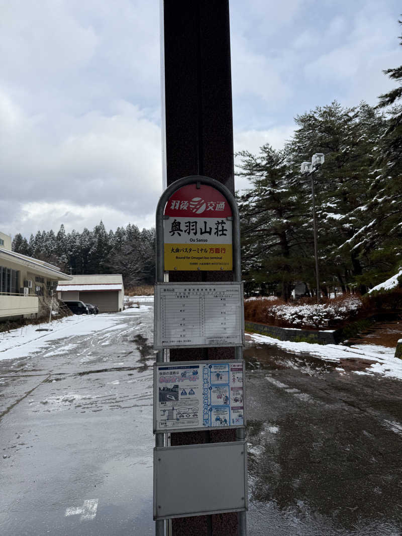 あまみおじさんさんの川口温泉 奥羽山荘のサ活写真