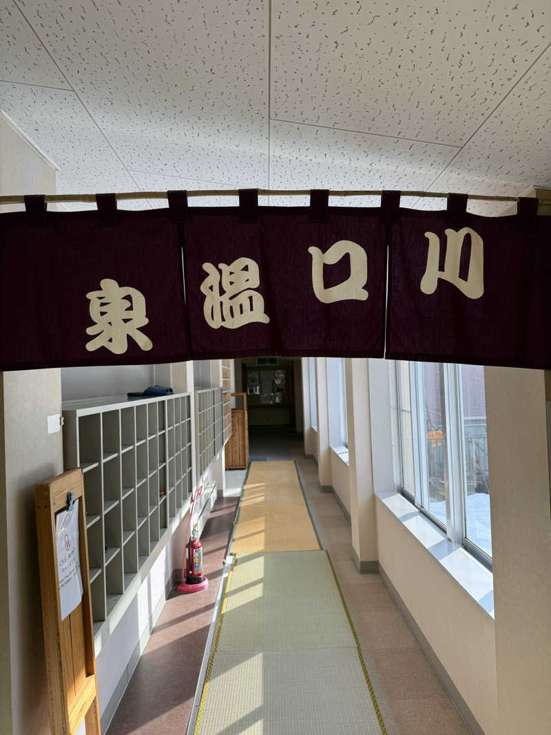 あまみおじさんさんの川口温泉 奥羽山荘のサ活写真