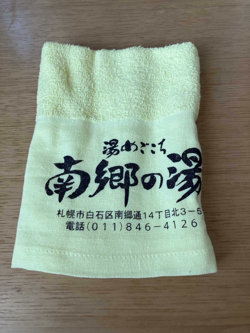 おやじぃⅢさんの湯めごこち南郷の湯のサ活写真
