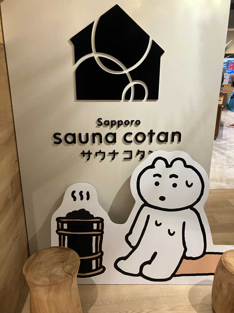 おやじぃⅢさんのサウナコタンサッポロのサ活写真