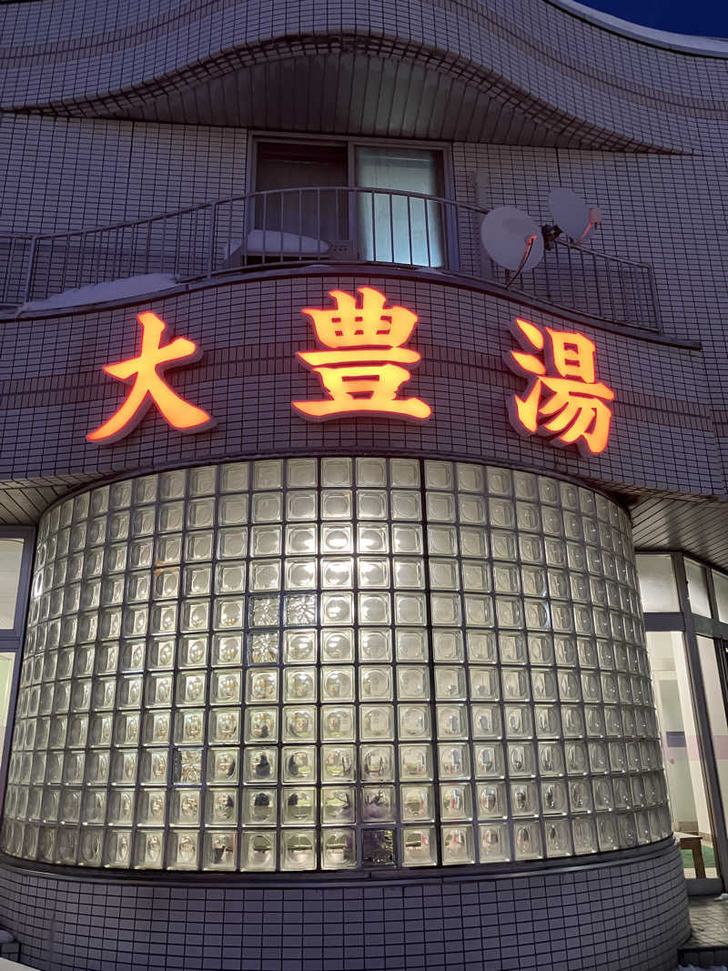 おやじぃⅢさんの大豊湯のサ活写真