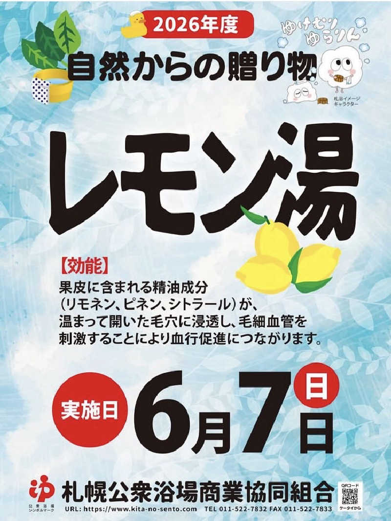 おやじぃⅢさんの喜楽湯のサ活写真