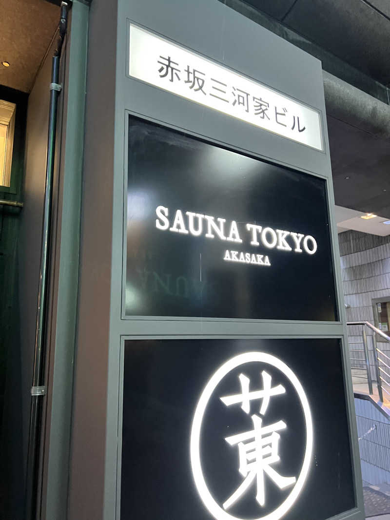 サウナー20250330さんのサウナ東京 (Sauna Tokyo)のサ活写真