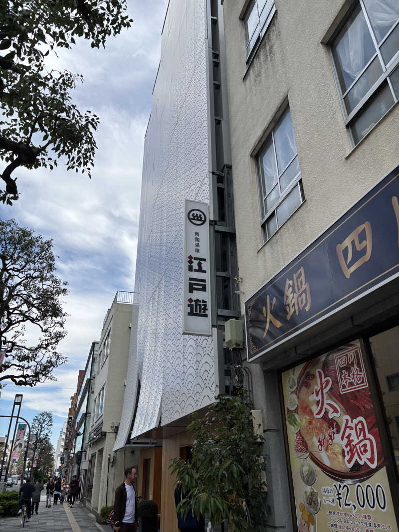そかいさんの両国湯屋江戸遊のサ活写真