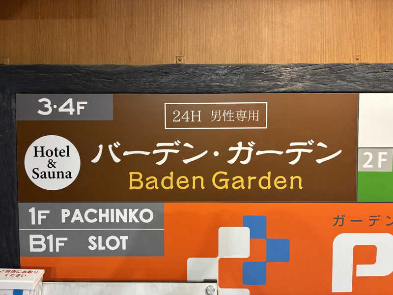 げんげんさんのバーデンガーデン(旧:ザ ベッドアンドスパ 所沢)のサ活写真