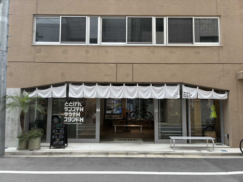げんげんさんのととけん日本橋浜町のサ活写真