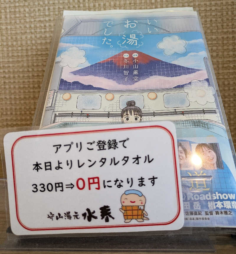 ととのいタイム(๐^╰╯^๐)♡さんの守山湯元水春 ピエリ守山のサ活写真