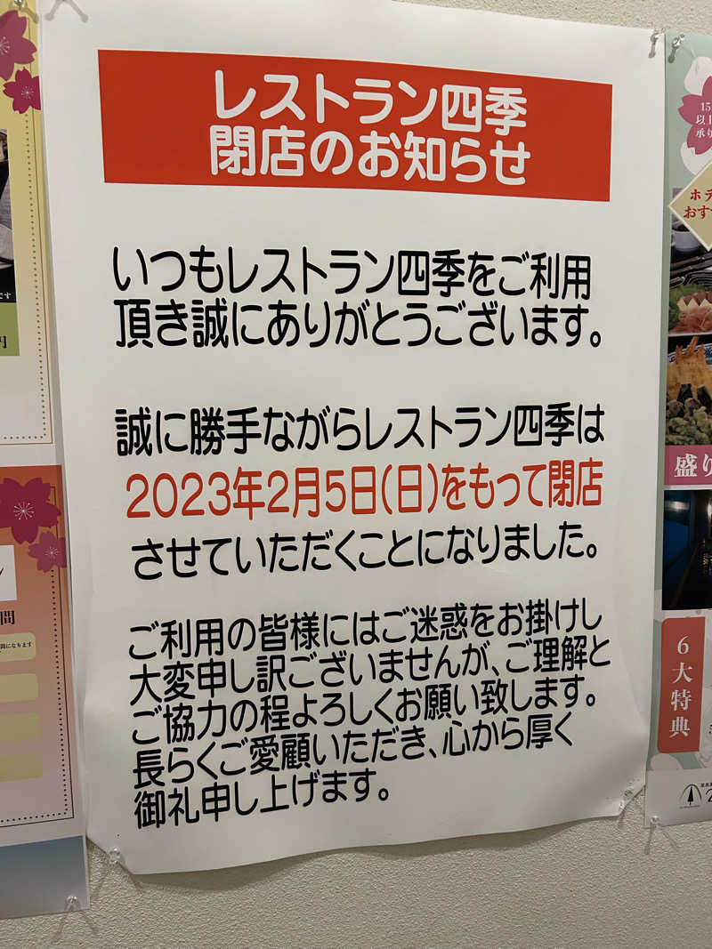 TERU.camさんのトレスタ白山のサ活写真