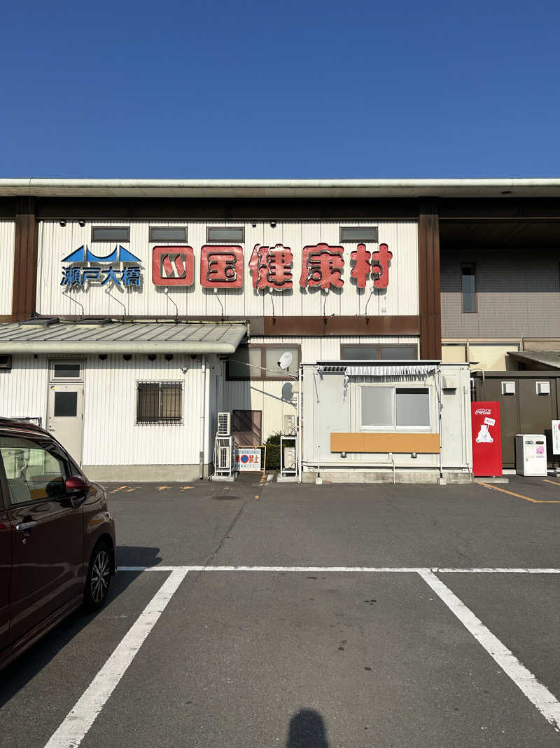 TERU.camさんの瀬戸大橋四国健康村のサ活写真