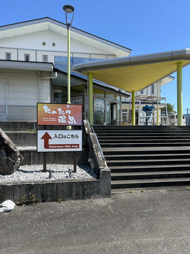 TERU.camさんのたのたの温泉のサ活写真