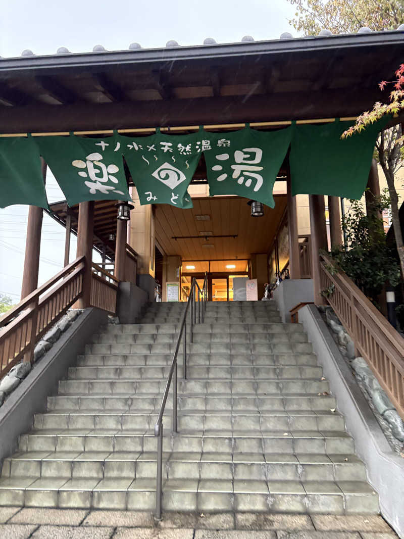 ジャックさんのみどり楽の湯のサ活写真