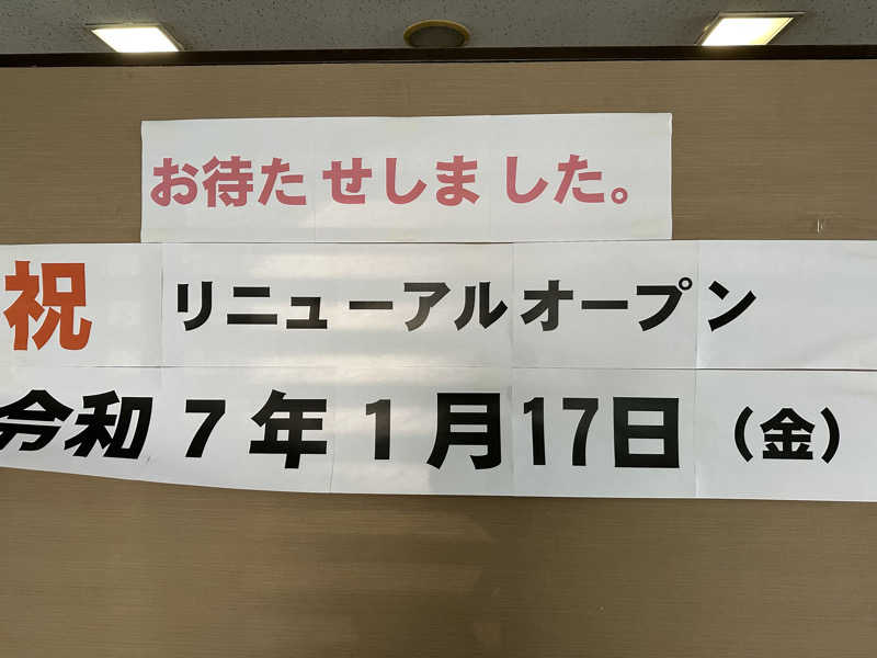 ちゃんみなさんのなんぽろ温泉ハート&ハートのサ活写真