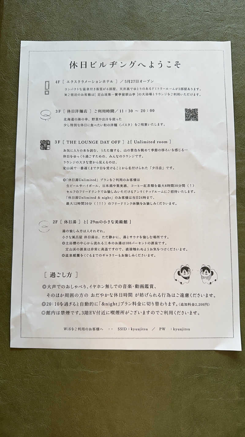 ちゃんみなさんの休日湯のサ活写真